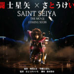 Saint Seiya