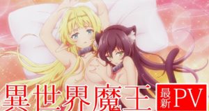 How not to summon a Demon Lord en simulcast sur Crunchyroll